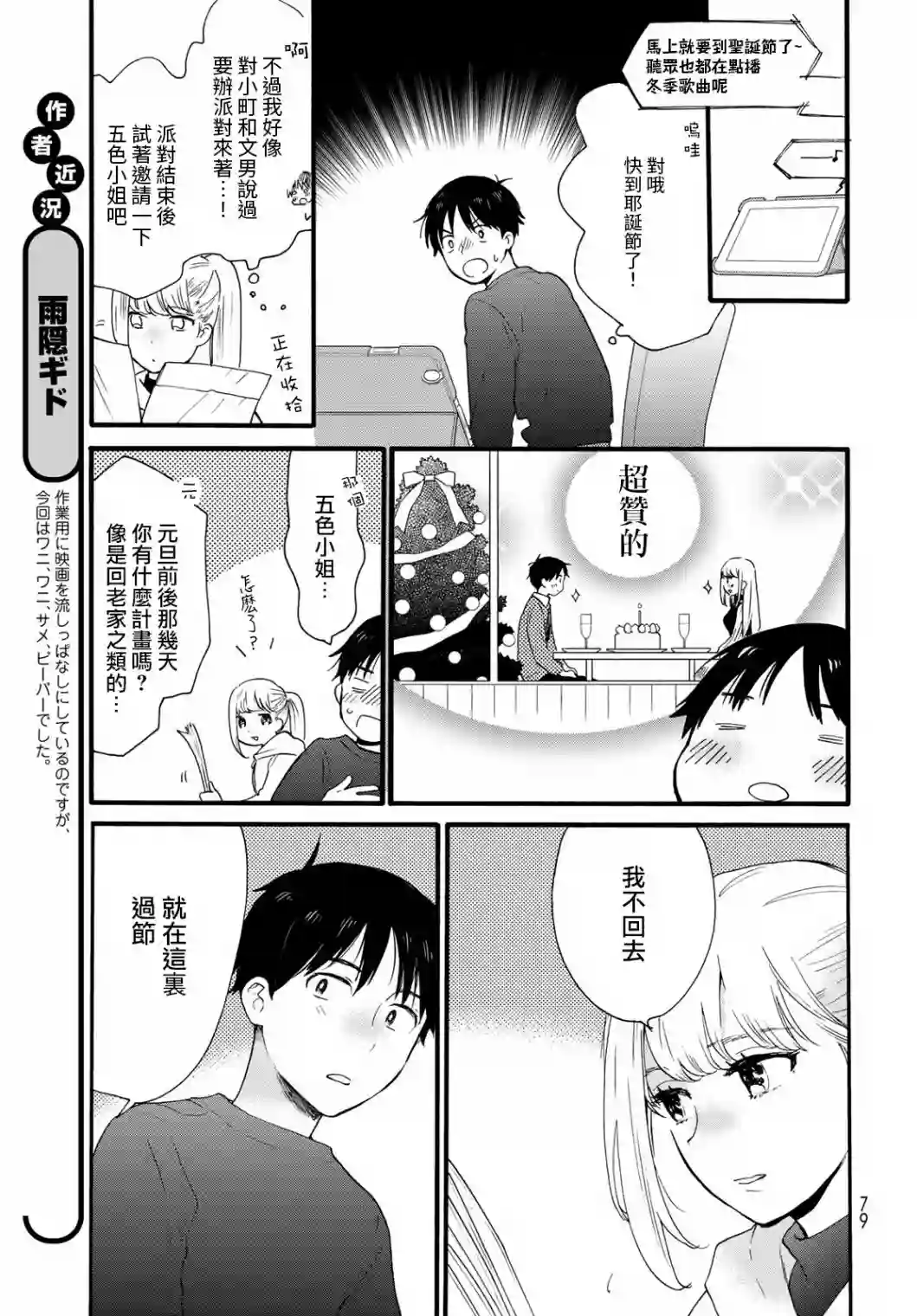 邻人似银河第09话