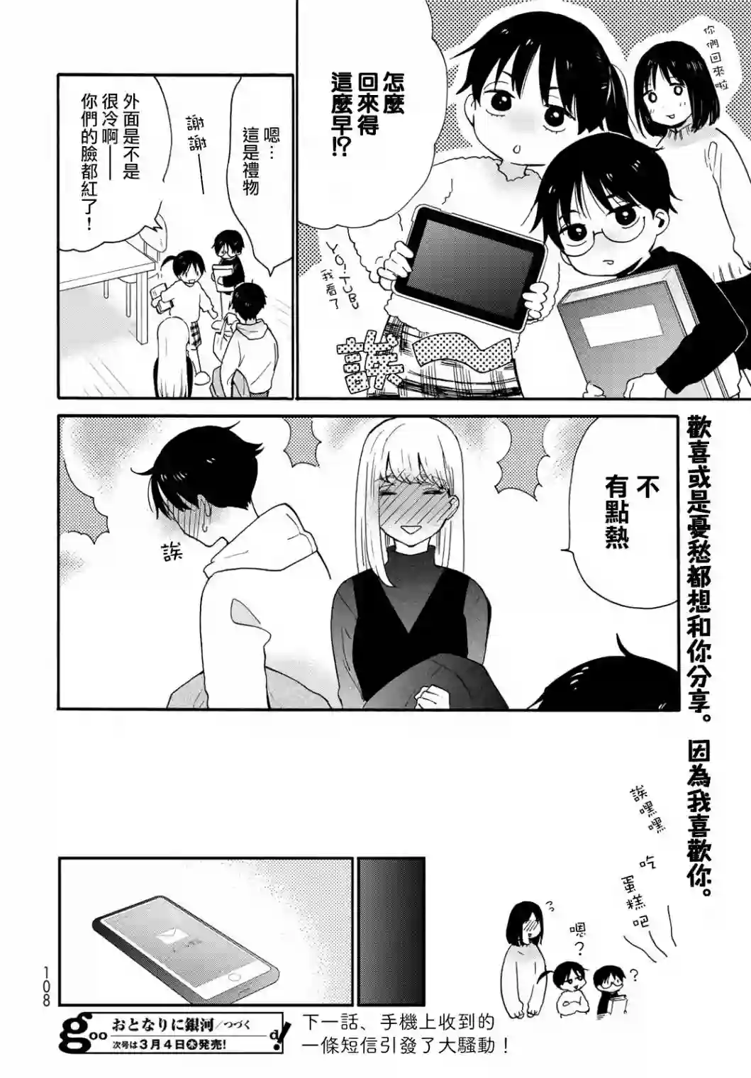 邻人似银河第09话