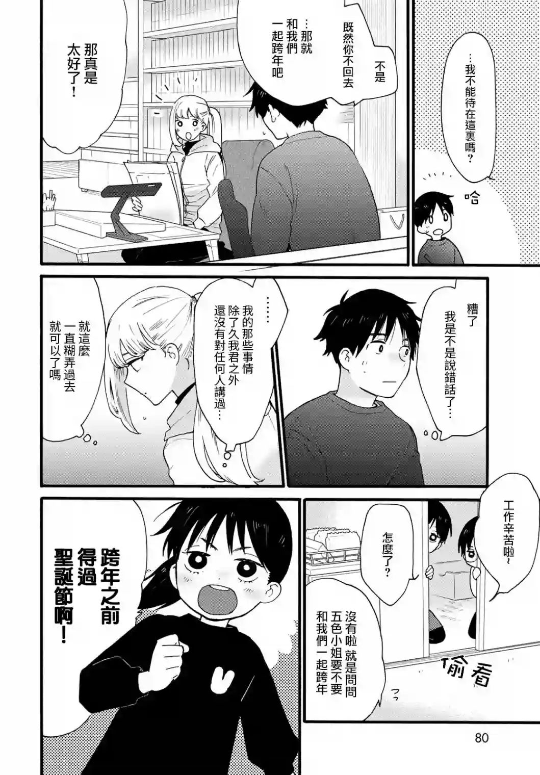 邻人似银河第09话