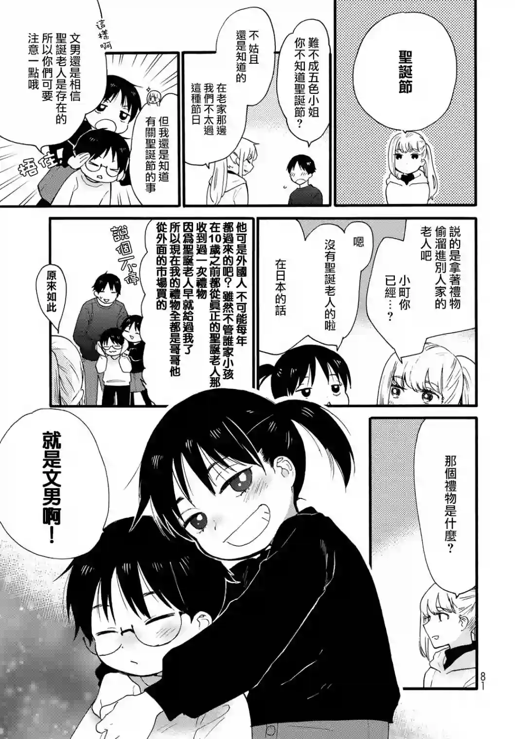 邻人似银河第09话