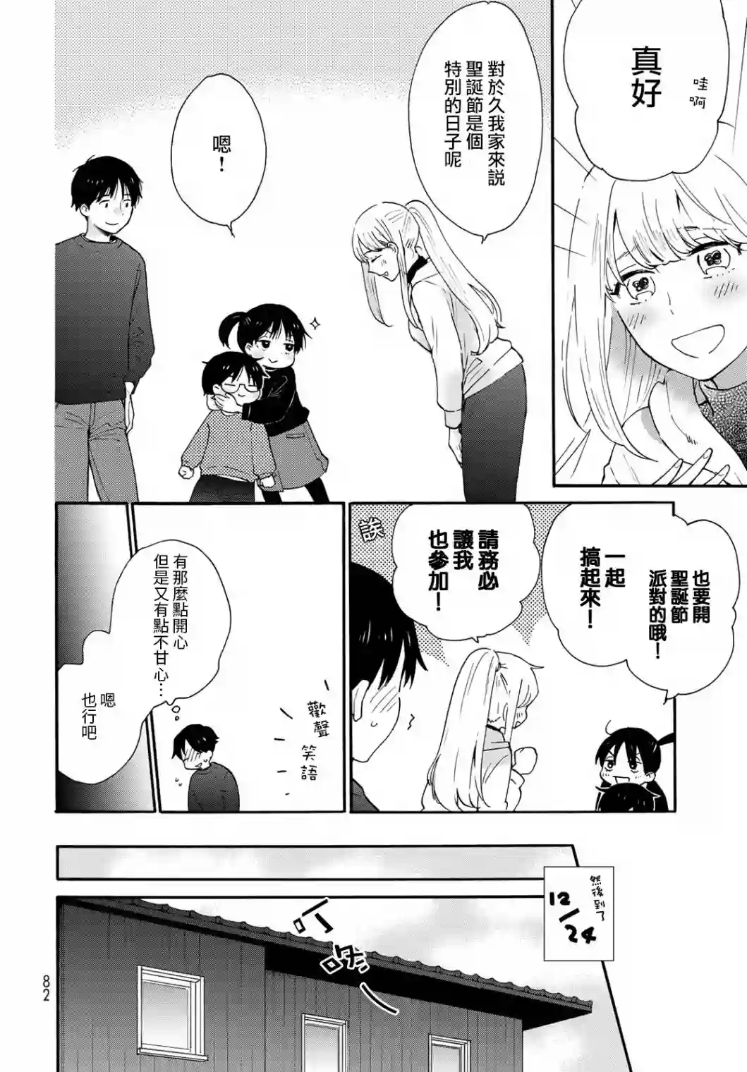 邻人似银河第09话