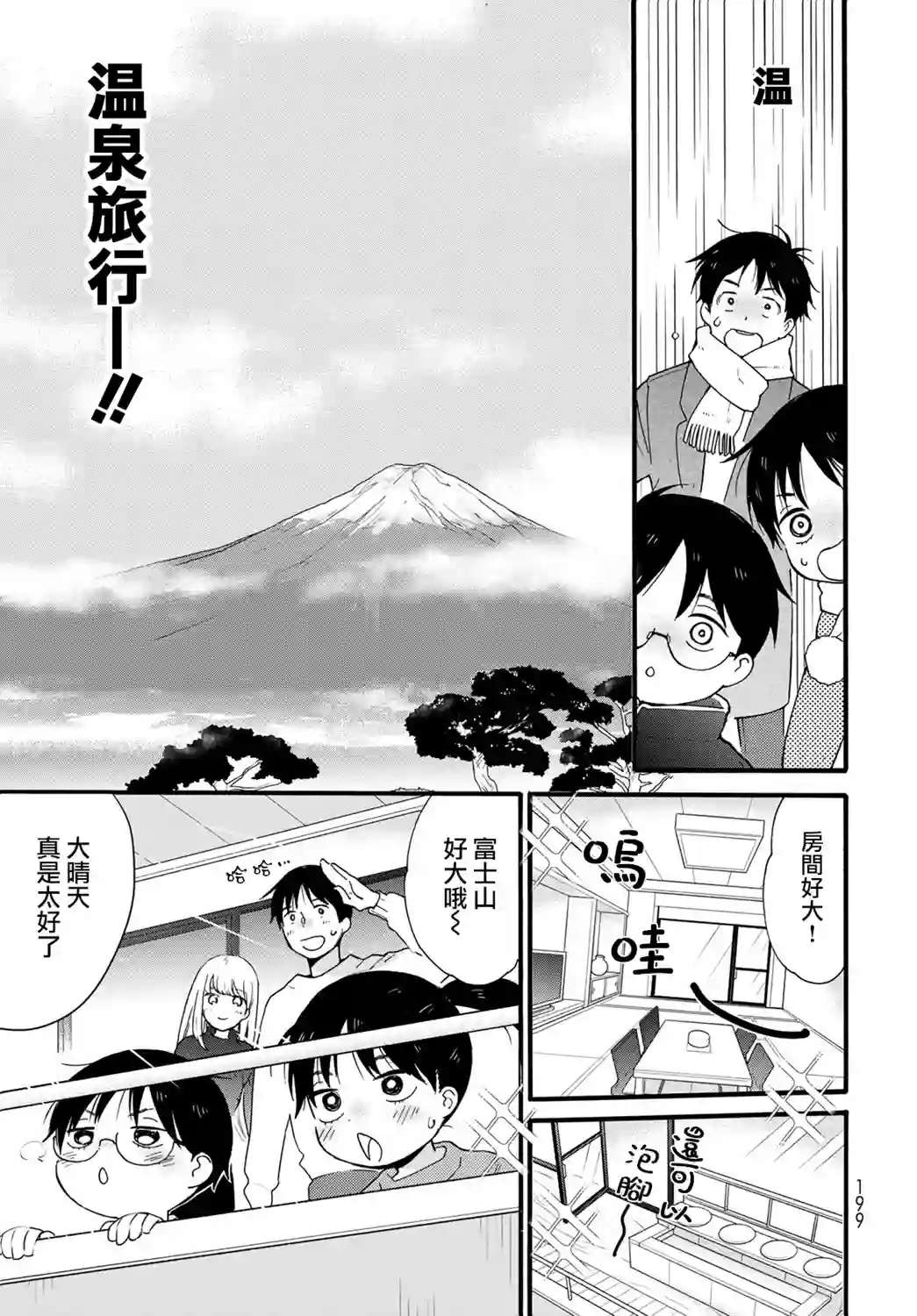 邻人似银河第10话