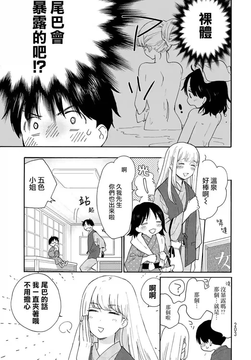 邻人似银河第10话