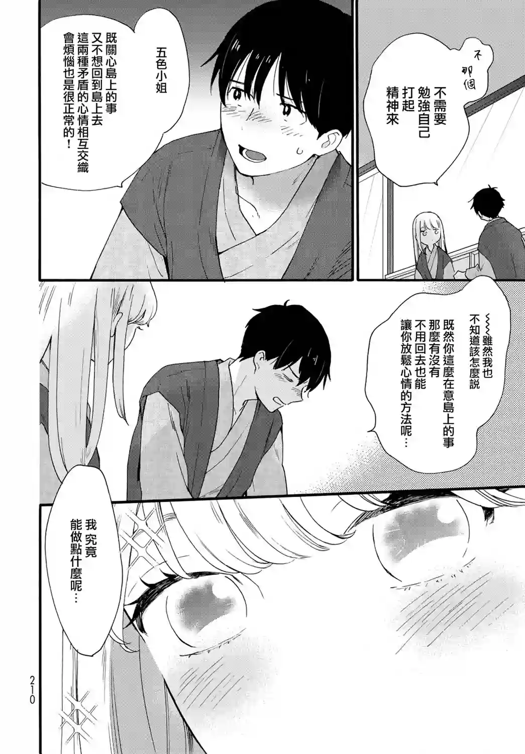 邻人似银河第10话