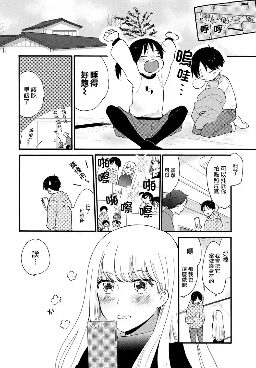 邻人似银河第10话