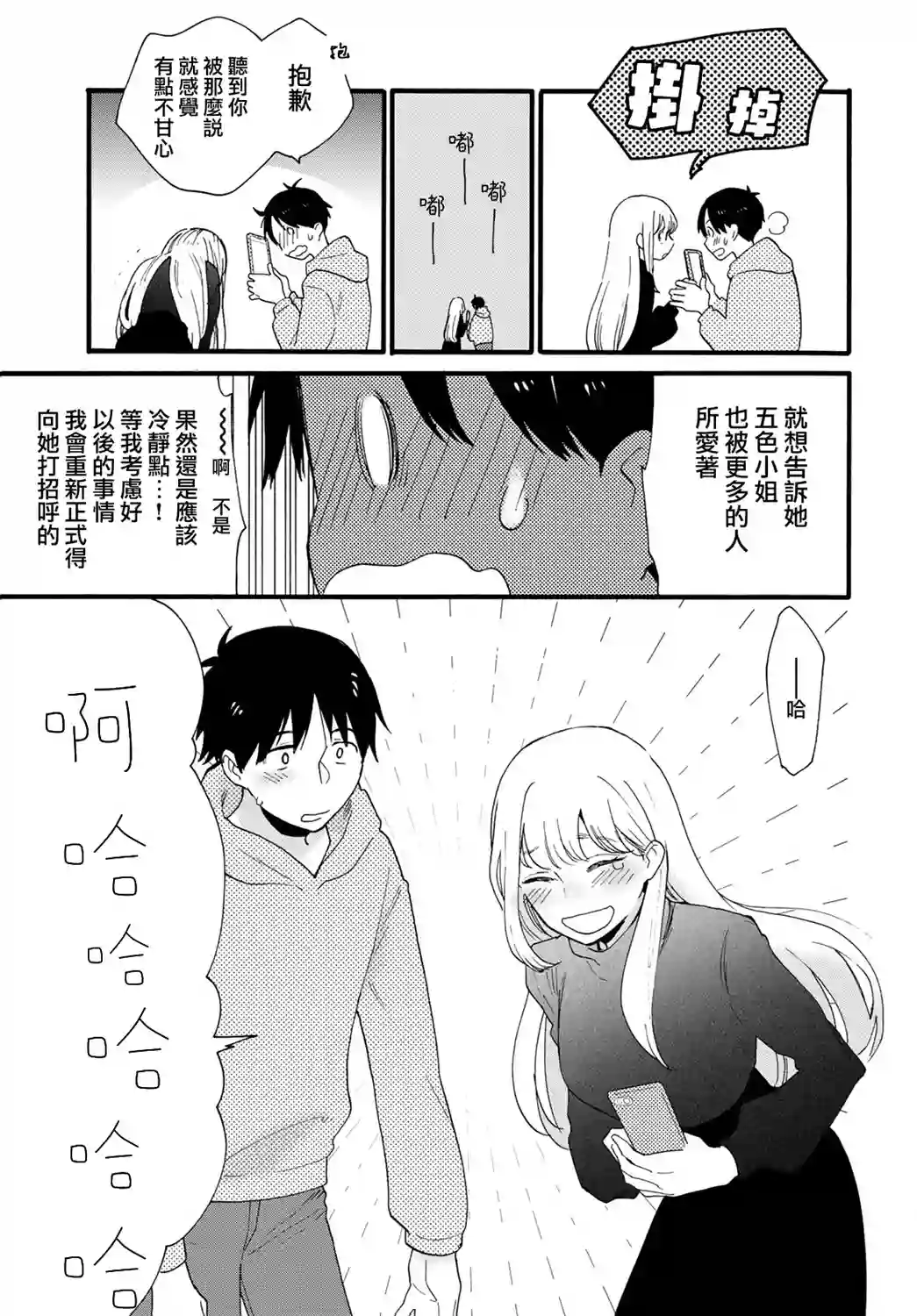 邻人似银河第10话