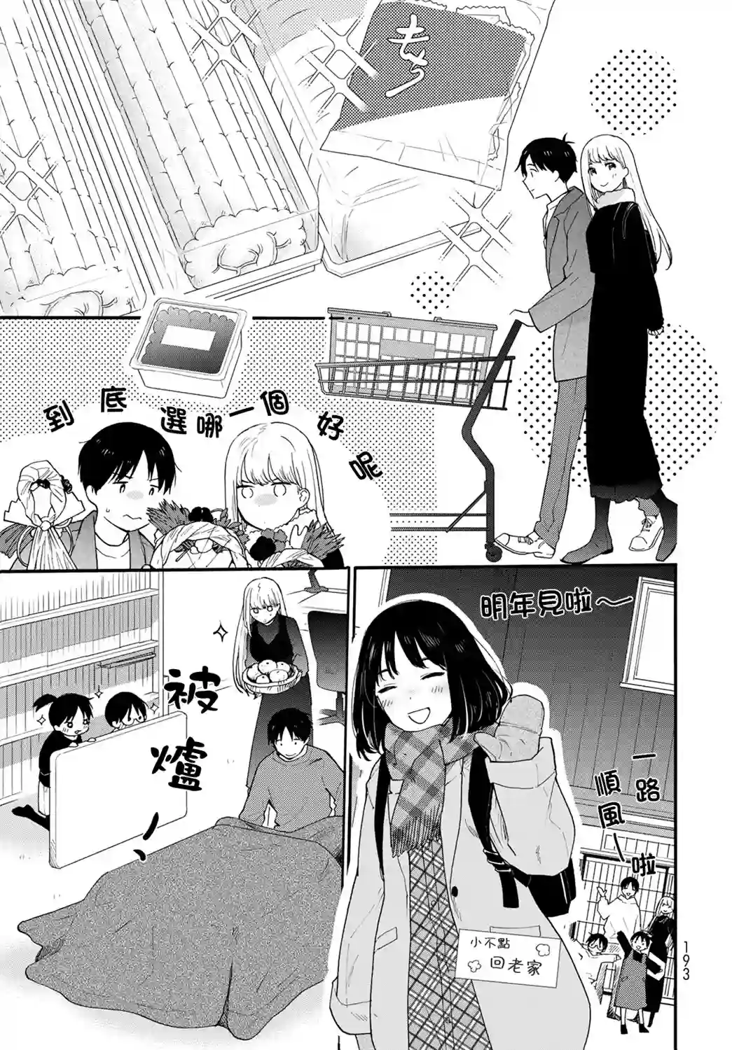 邻人似银河第10话