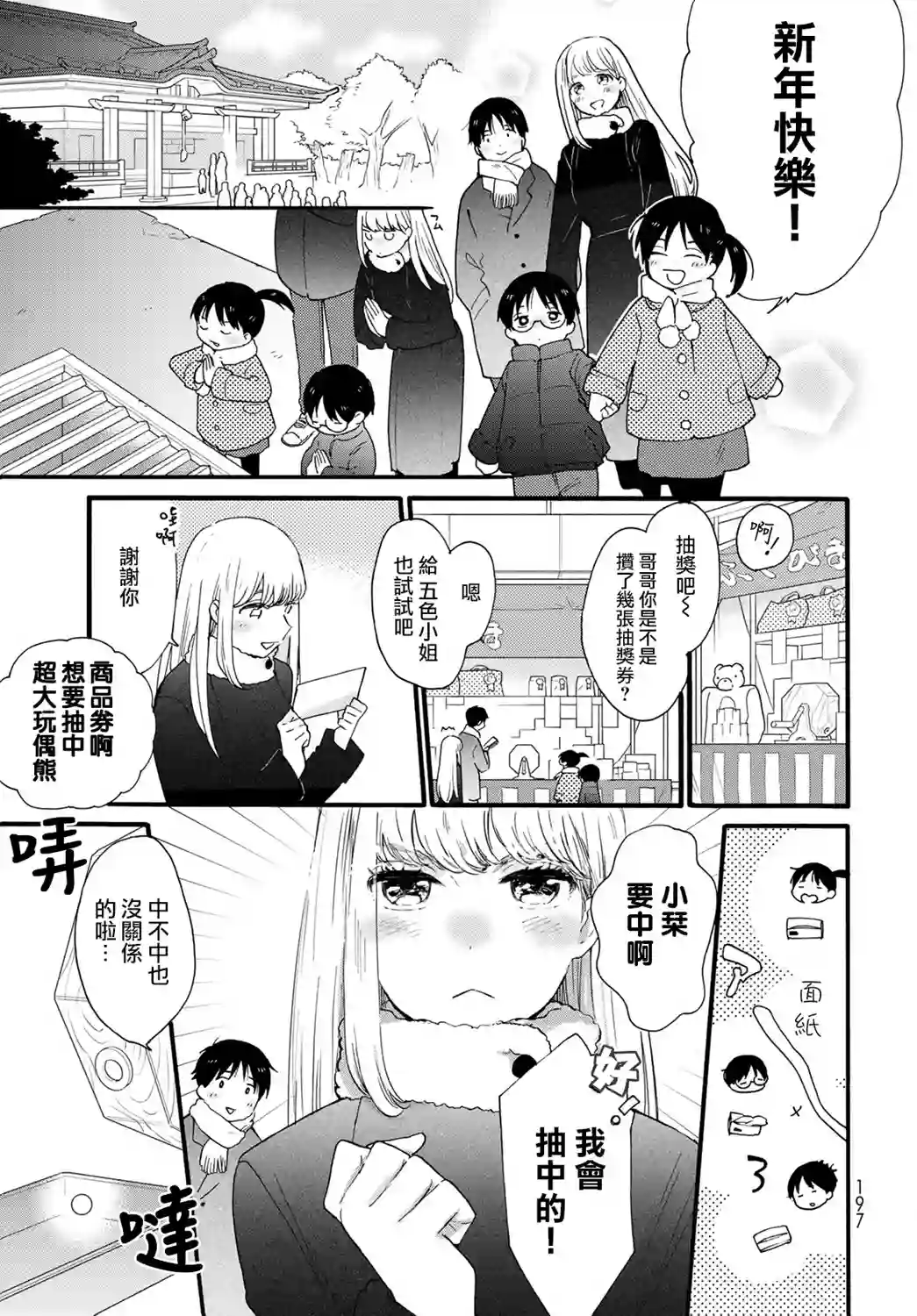 邻人似银河第10话