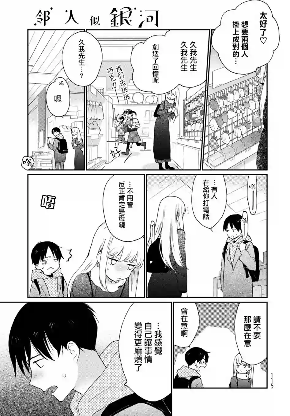 邻人似银河第11话