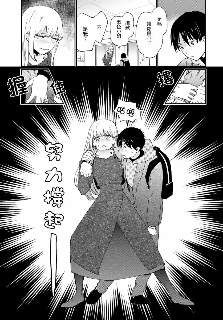 邻人似银河第11话