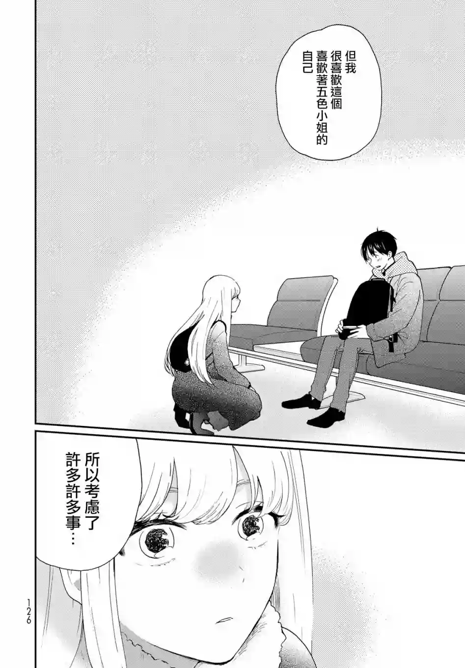 邻人似银河第11话