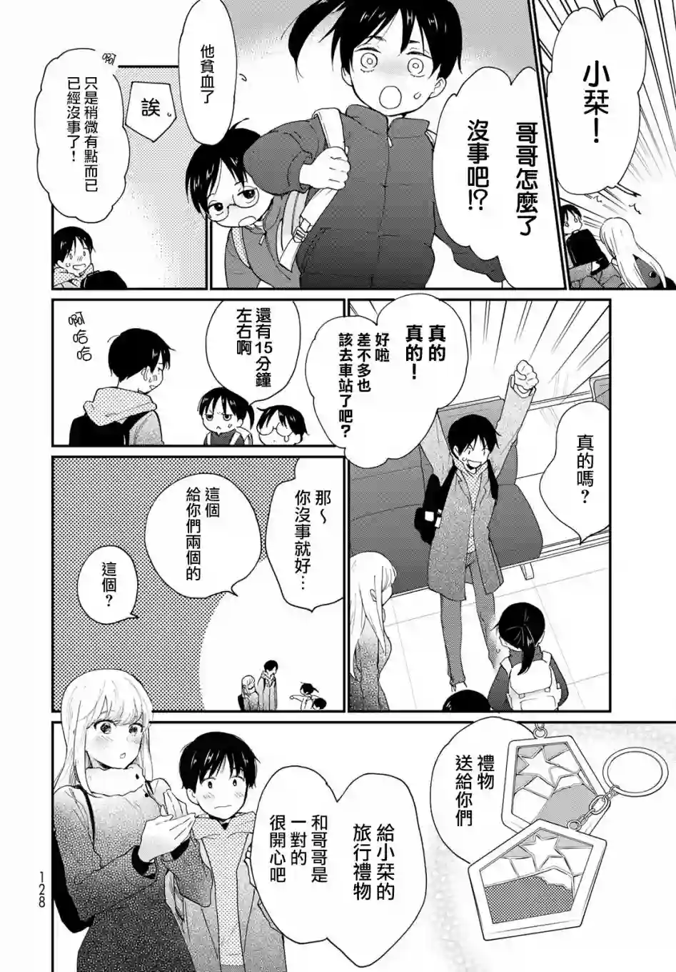 邻人似银河第11话