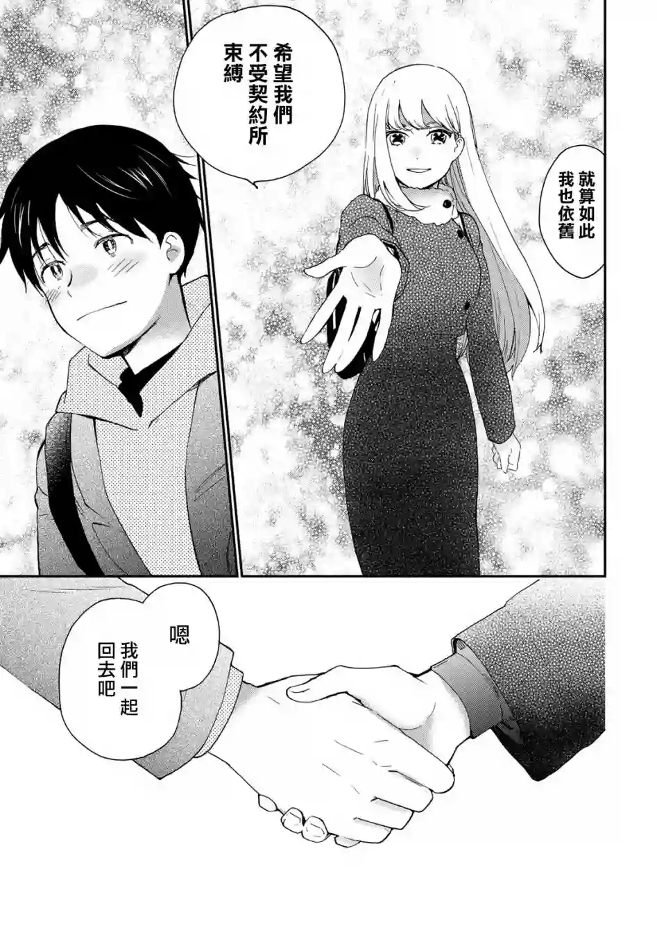 邻人似银河第11话