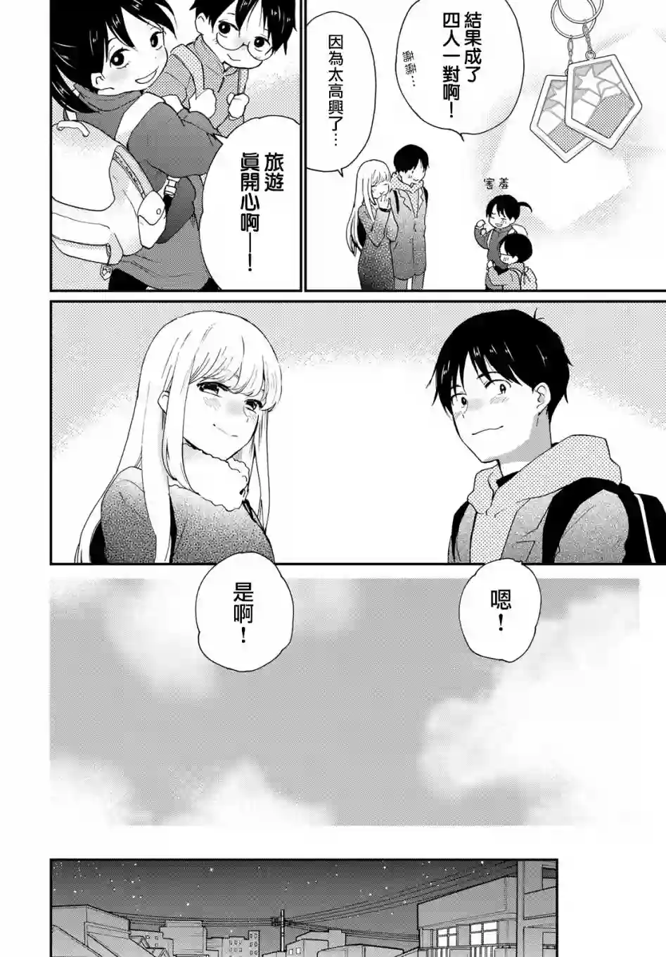 邻人似银河第11话