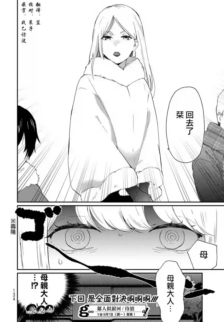 邻人似银河第11话