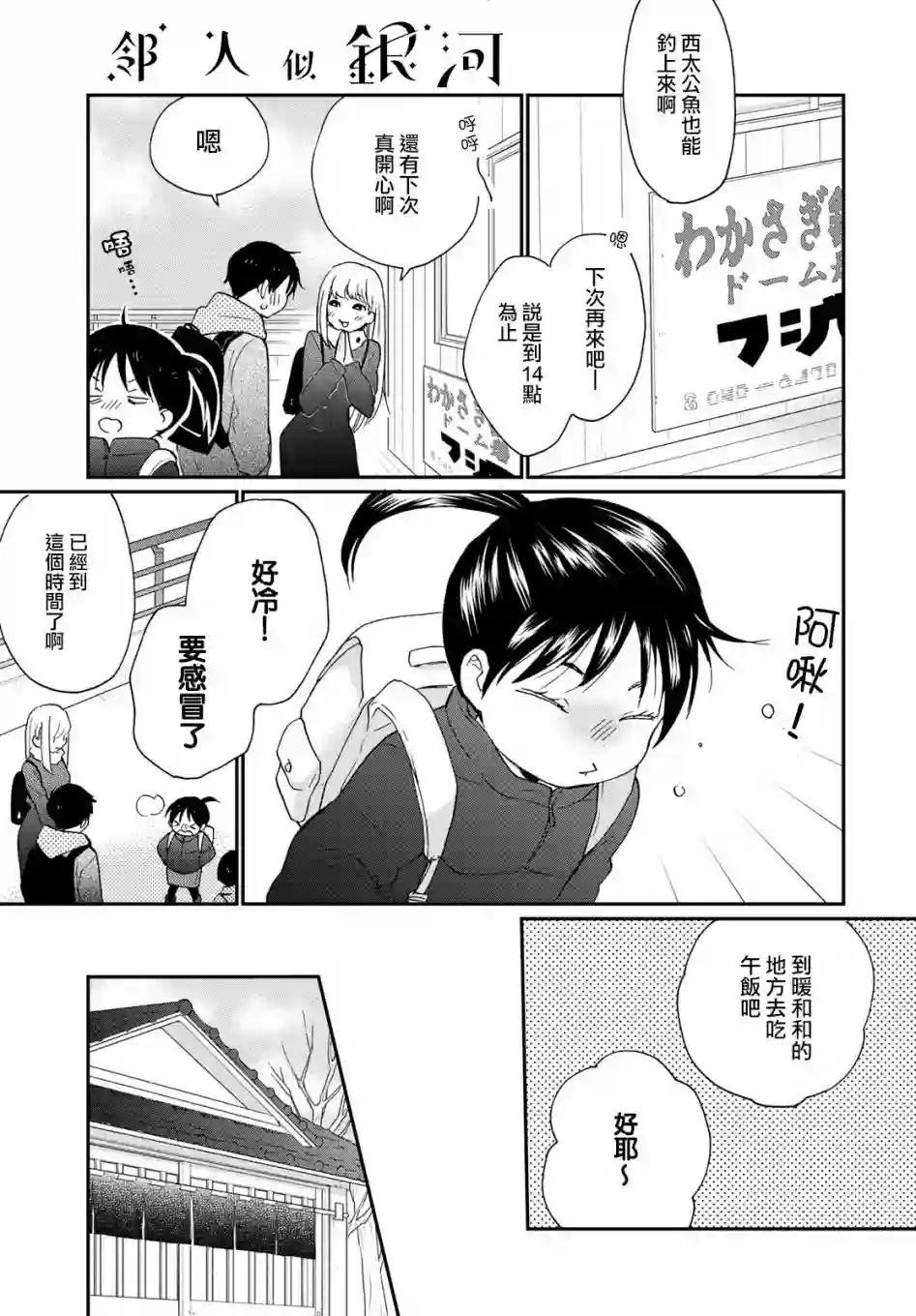 邻人似银河第11话