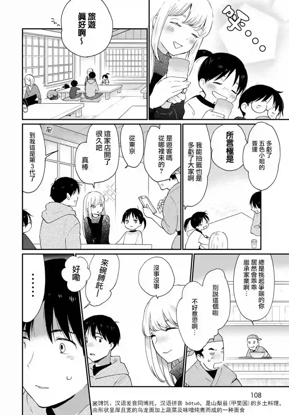 邻人似银河第11话