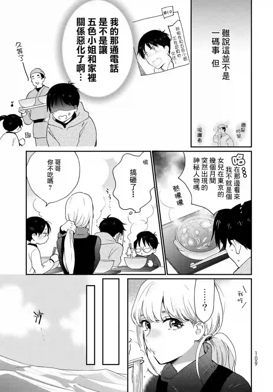 邻人似银河第11话