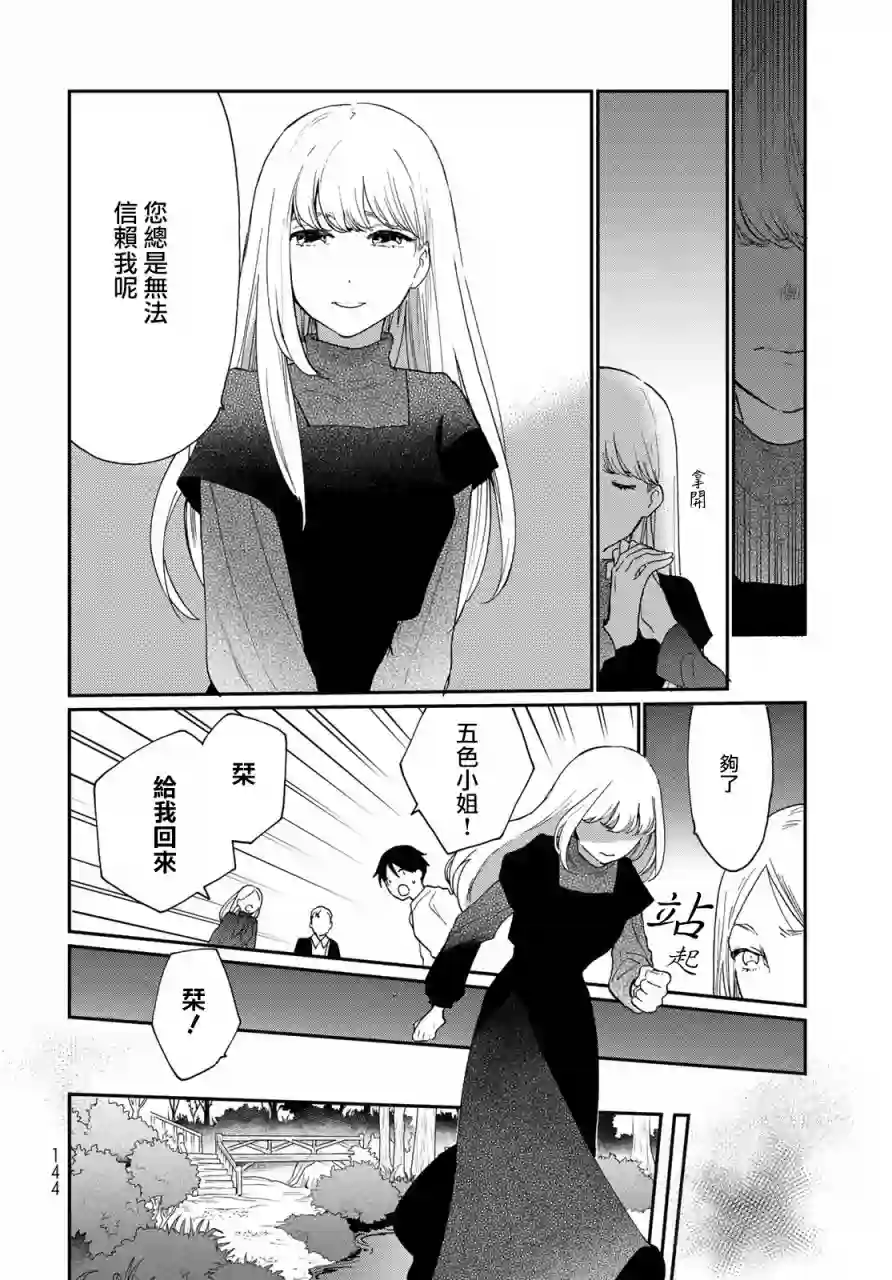 邻人似银河第12话