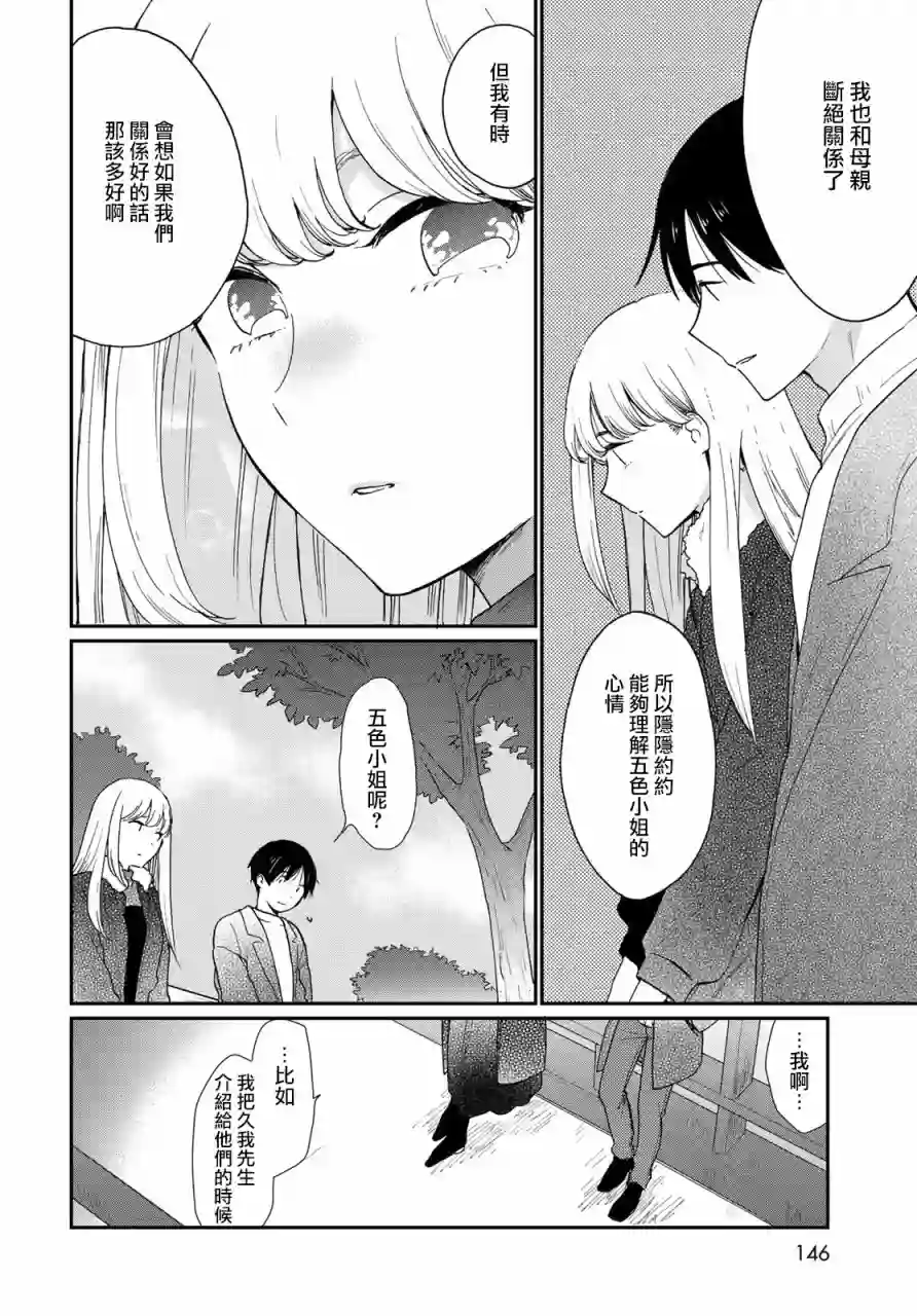 邻人似银河第12话