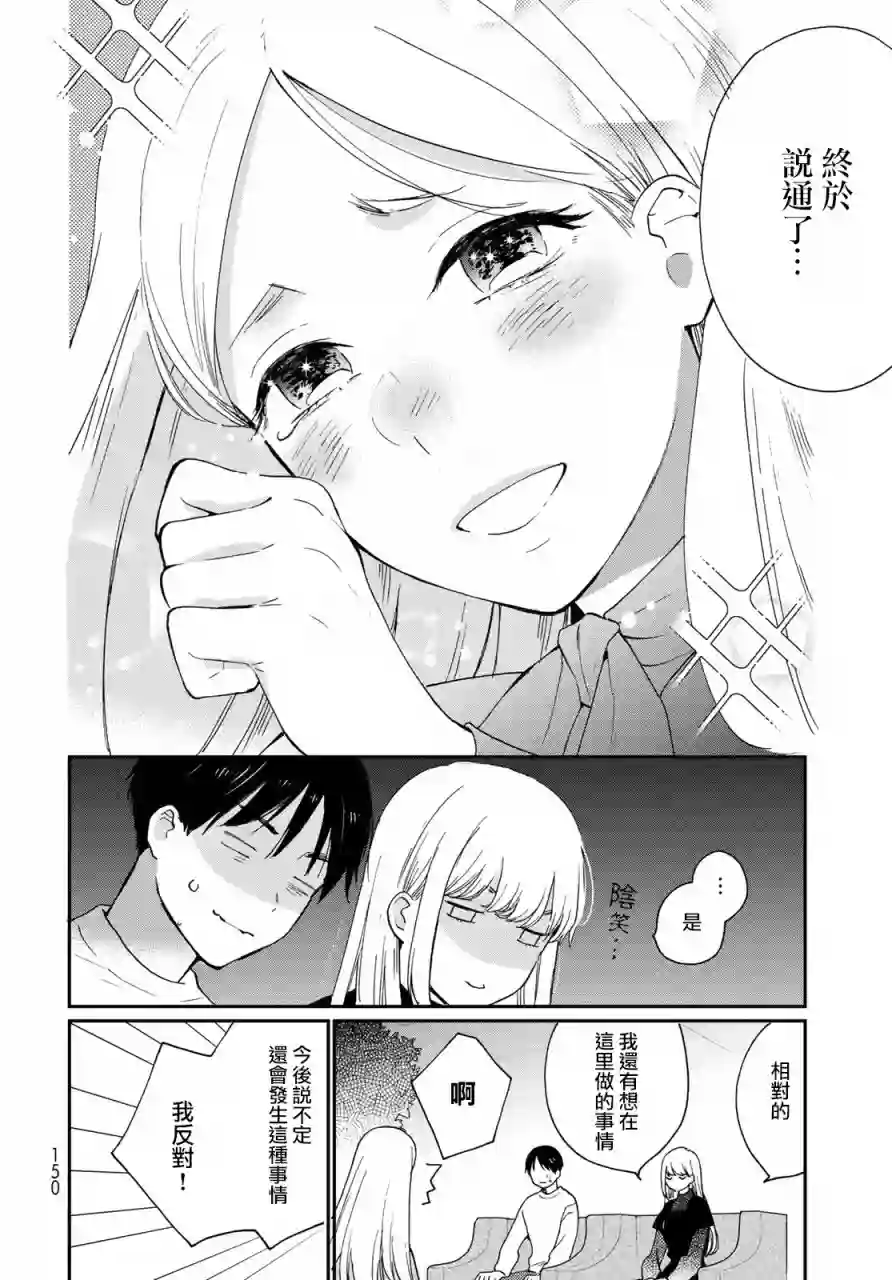 邻人似银河第12话