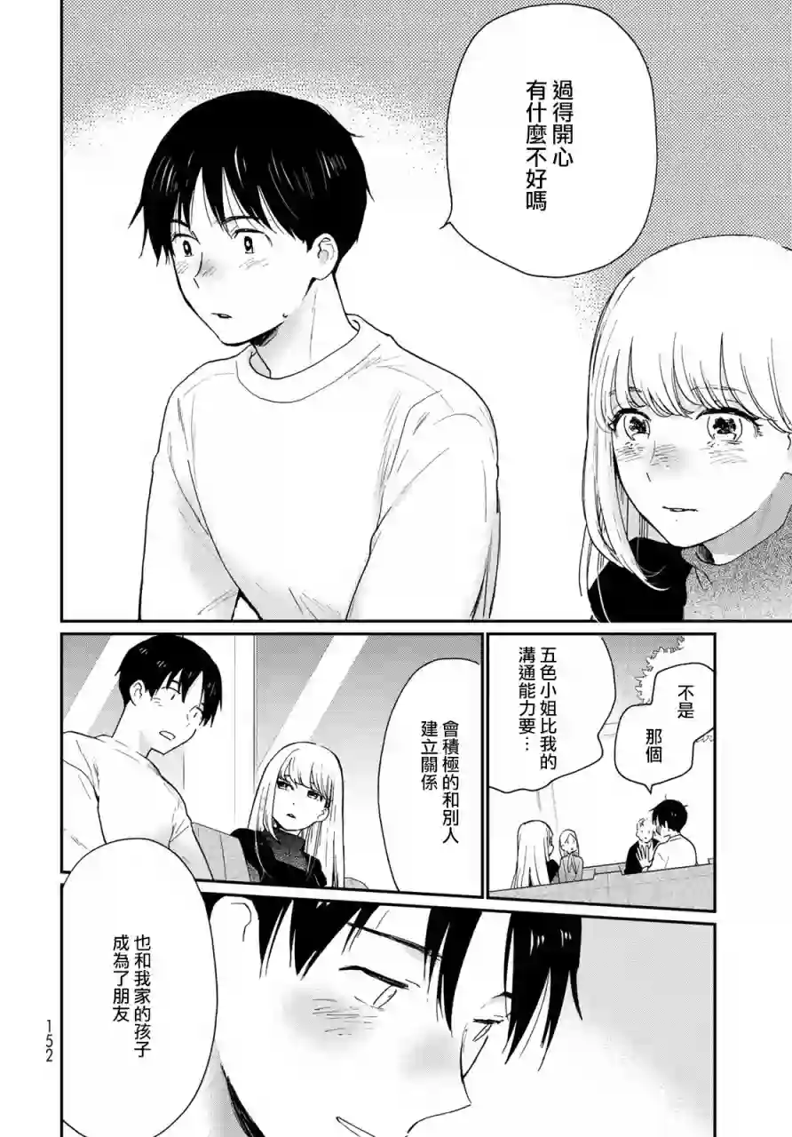 邻人似银河第12话