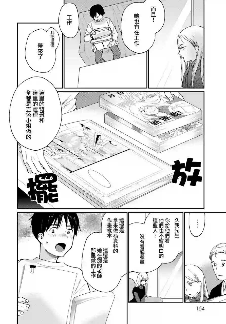 邻人似银河第12话