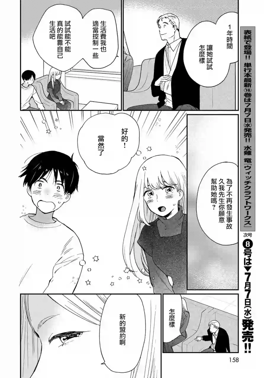 邻人似银河第12话