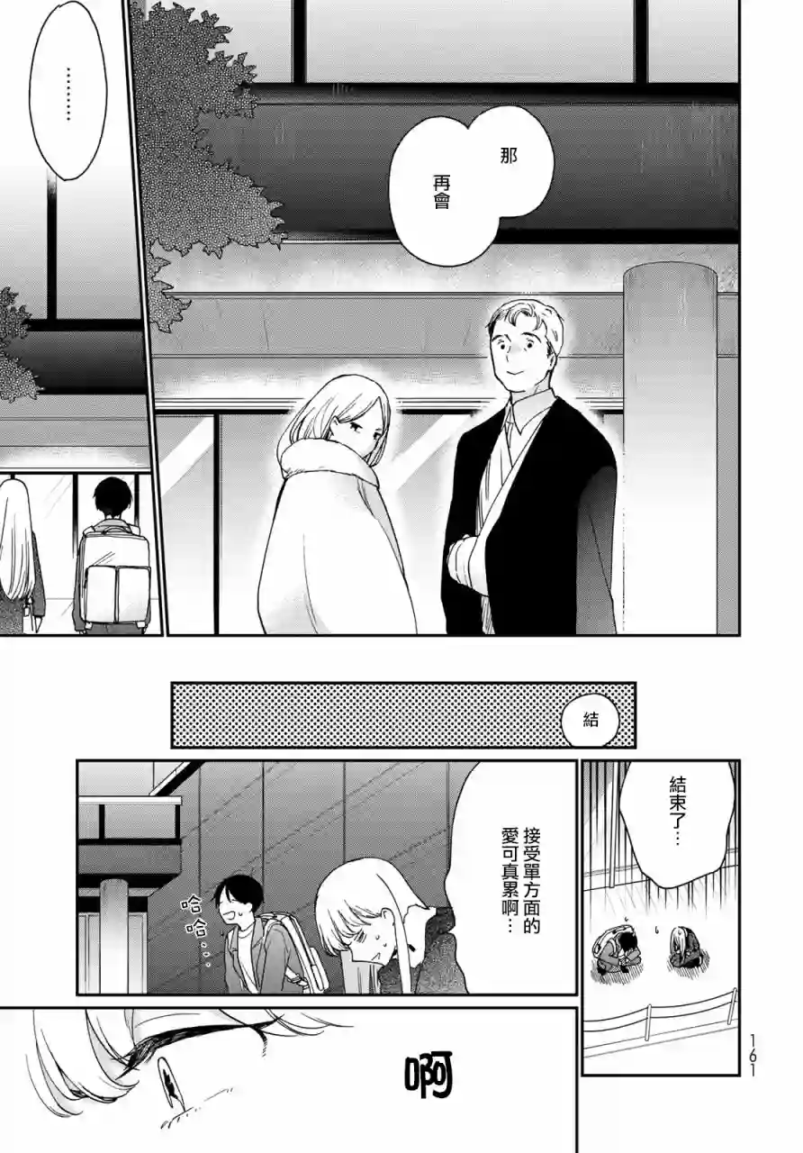 邻人似银河第12话