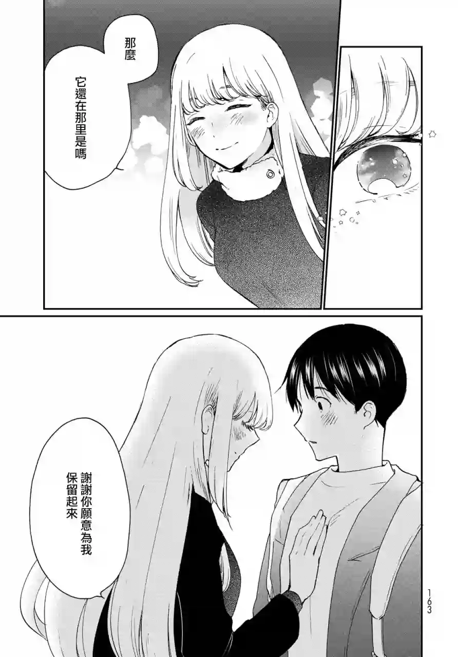 邻人似银河第12话