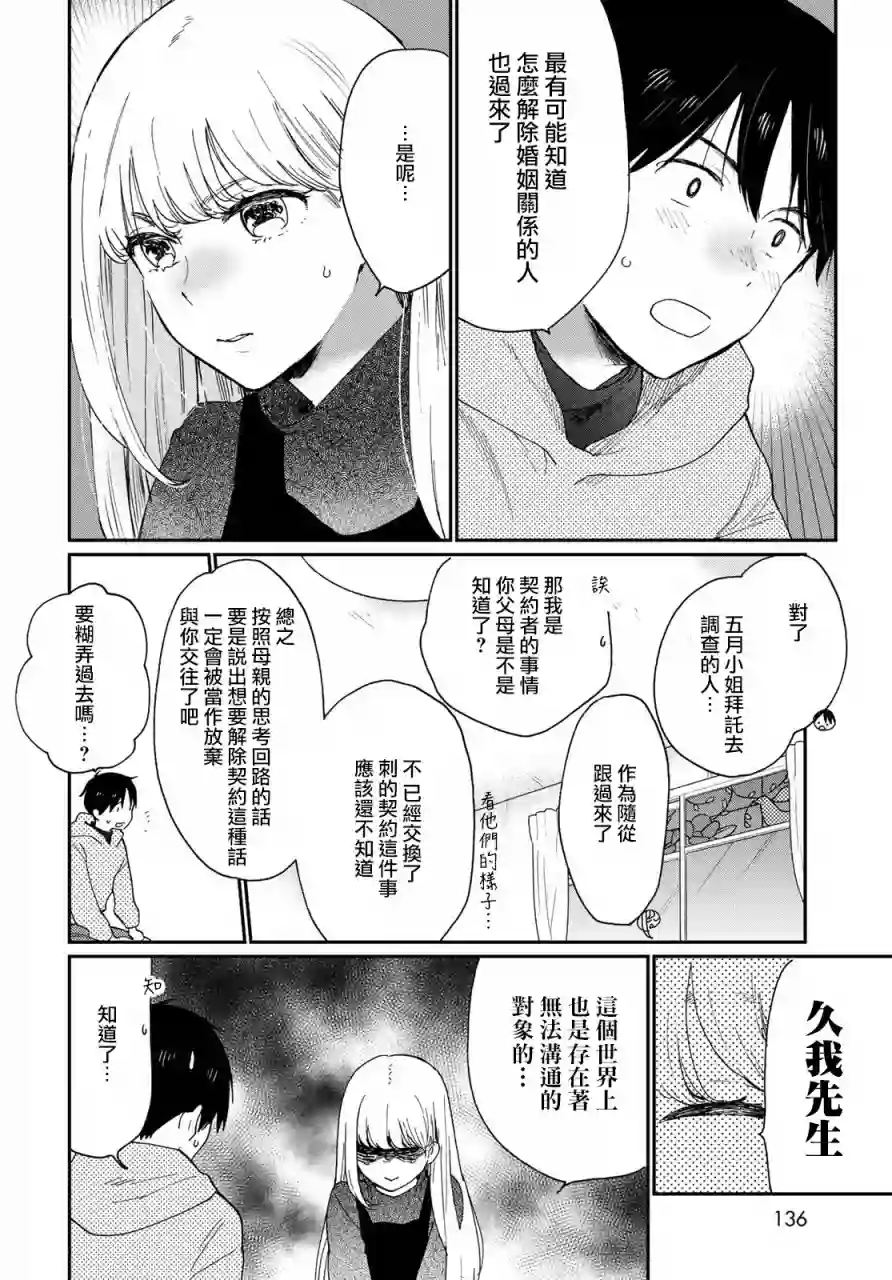 邻人似银河第12话