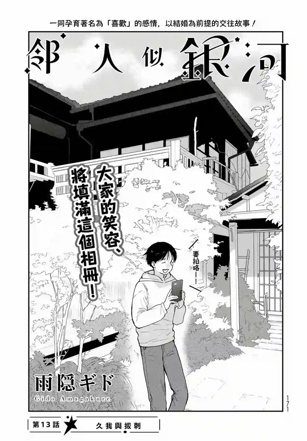 邻人似银河第13话