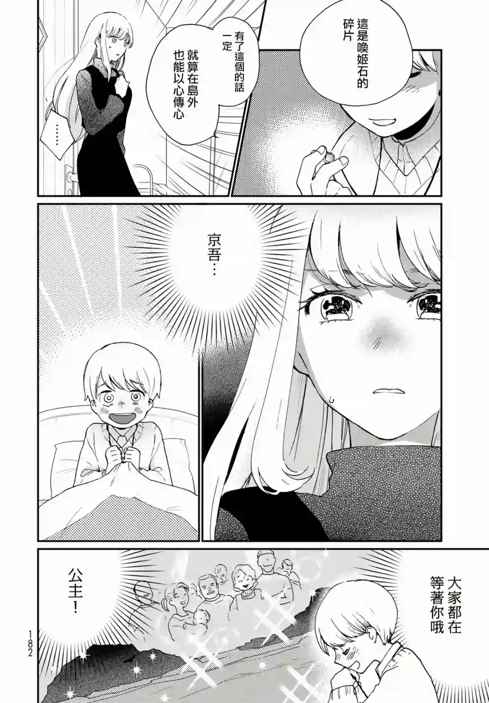 邻人似银河第13话