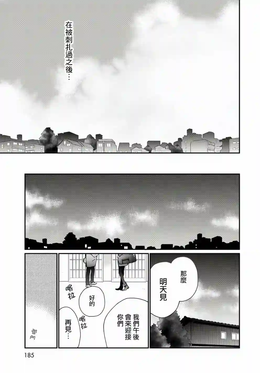 邻人似银河第13话