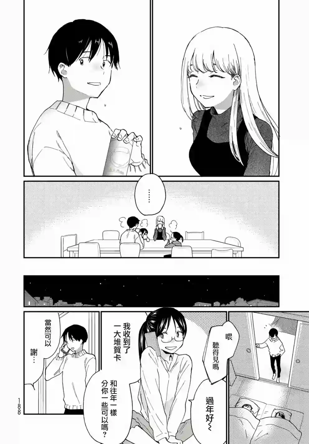 邻人似银河第13话