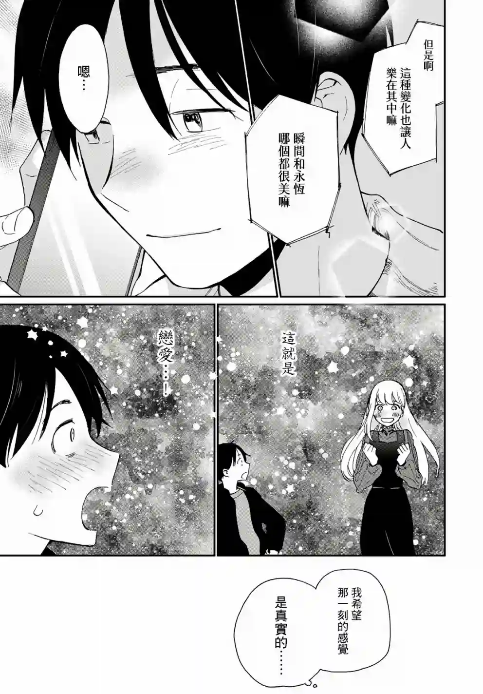 邻人似银河第13话