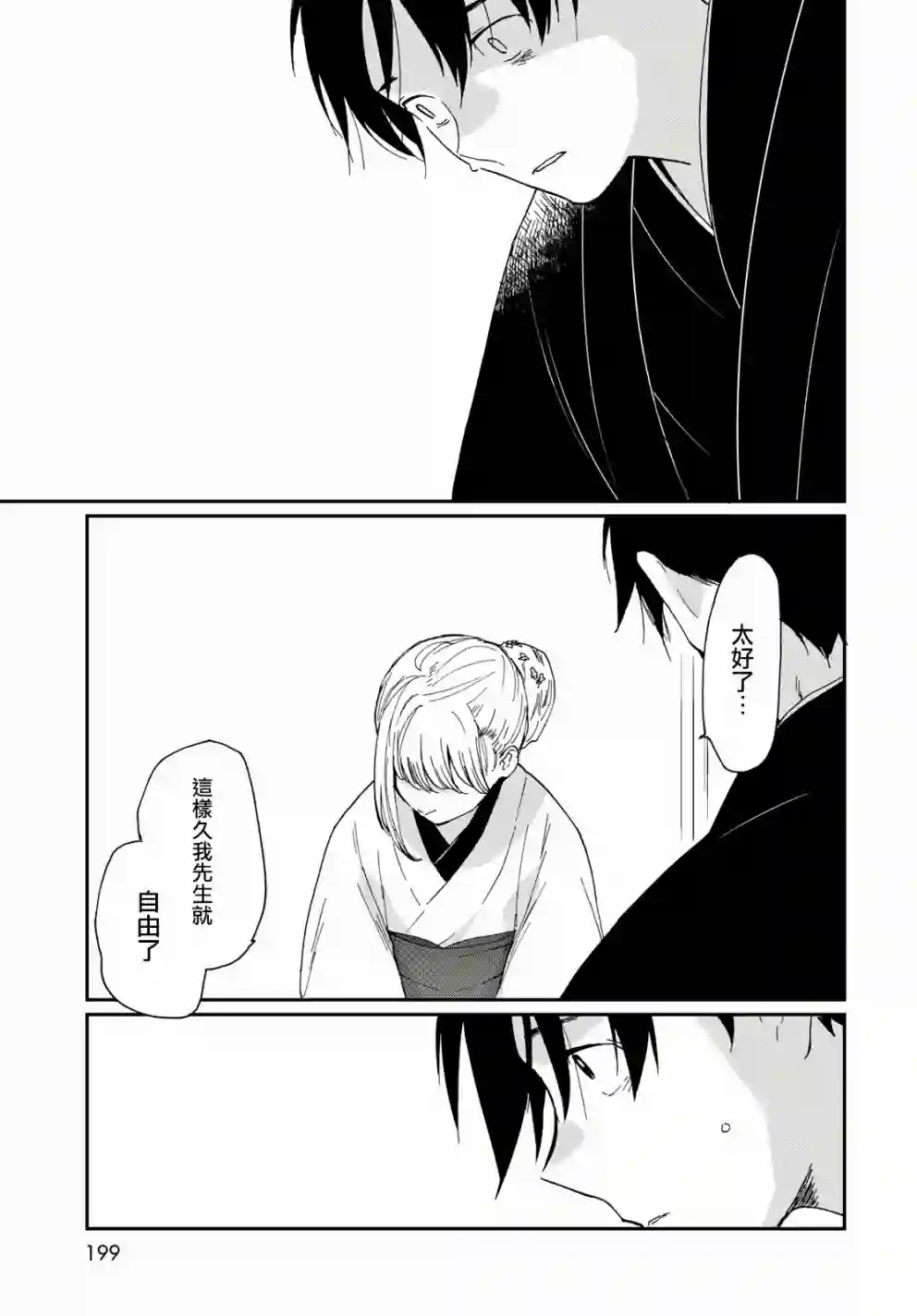 邻人似银河第13话