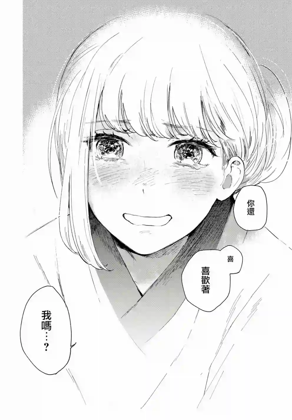 邻人似银河第13话