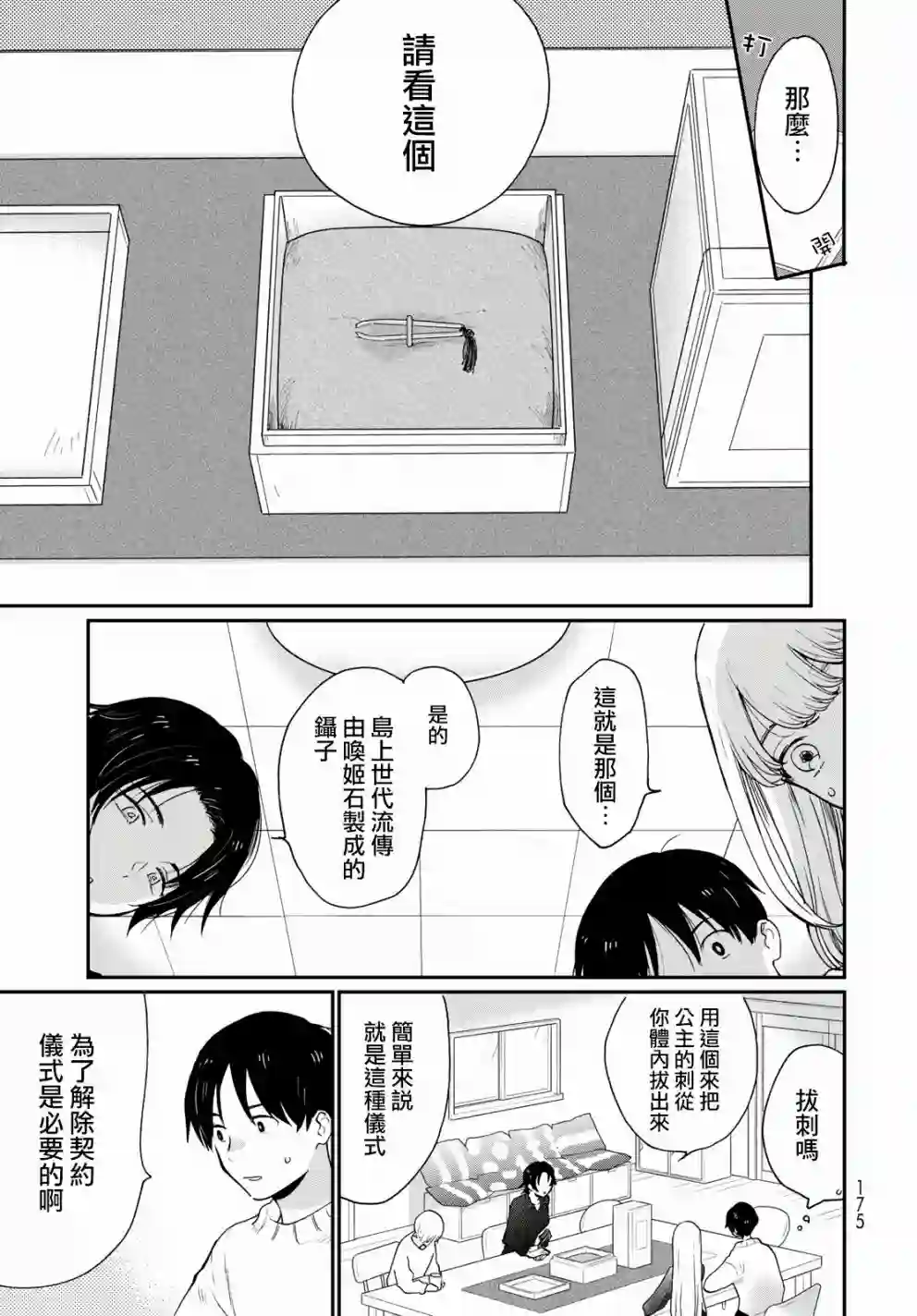 邻人似银河第13话