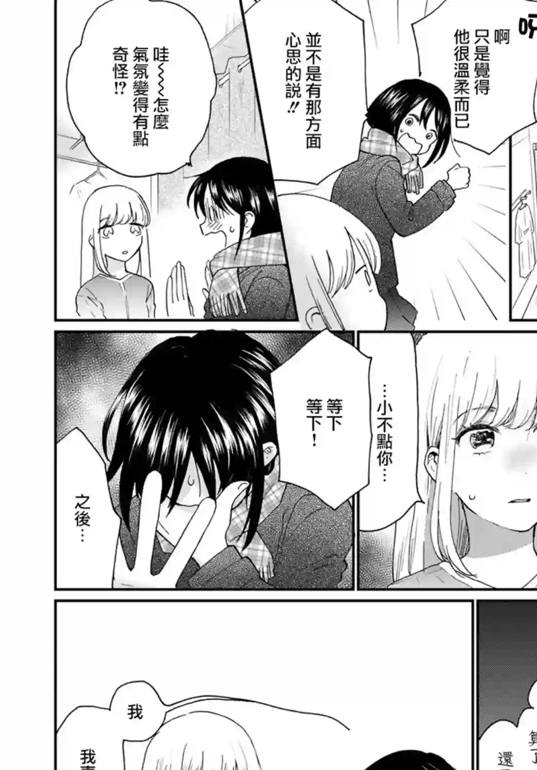 邻人似银河第14话