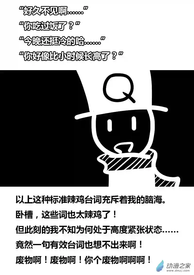 非影Q的超记事簿第02话