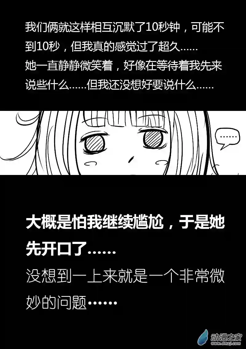 非影Q的超记事簿第02话