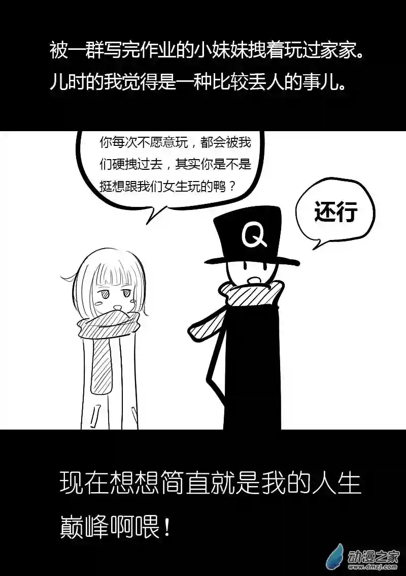 非影Q的超记事簿第04话