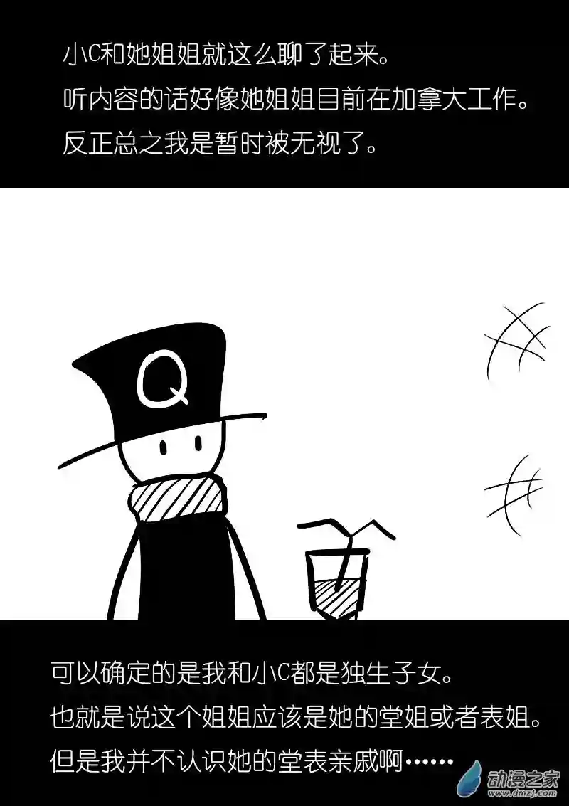 非影Q的超记事簿第10话