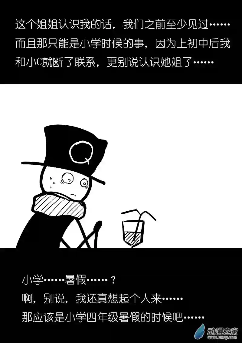 非影Q的超记事簿第10话