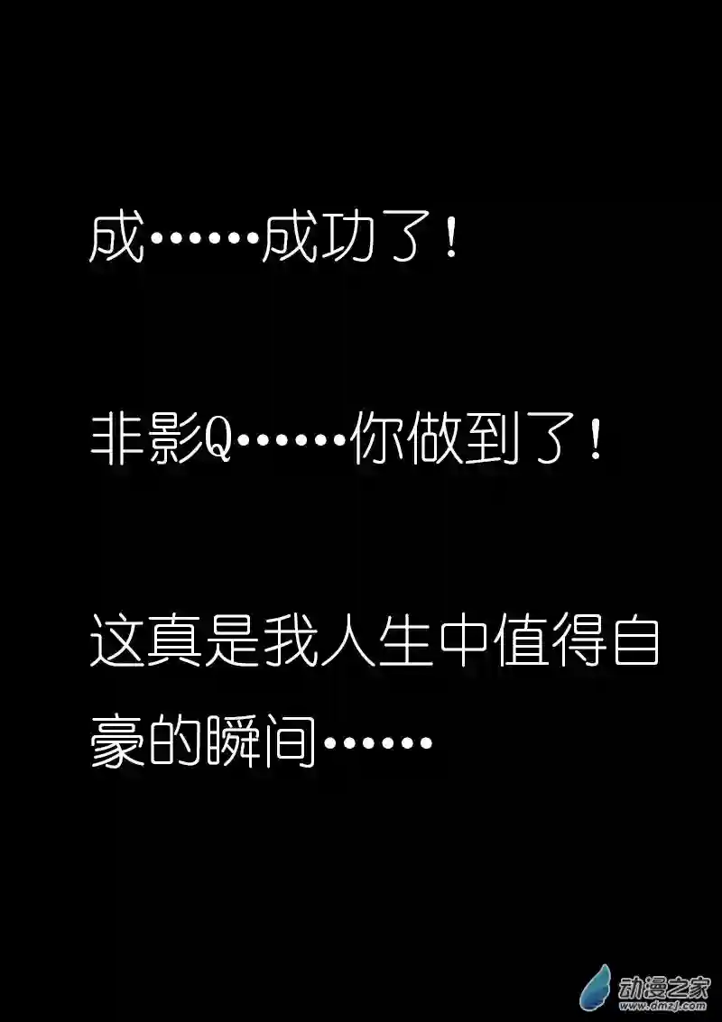 非影Q的超记事簿第15话