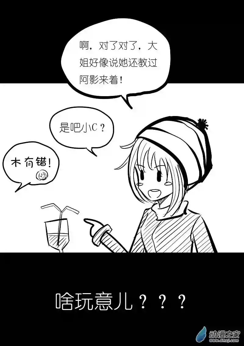 非影Q的超记事簿第16话