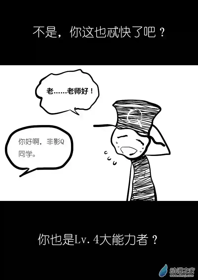 非影Q的超记事簿第17话