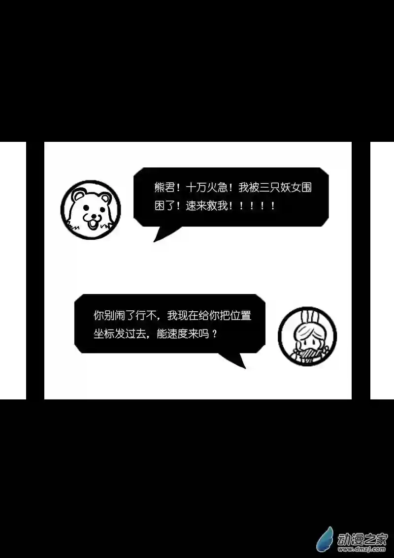 非影Q的超记事簿第18话