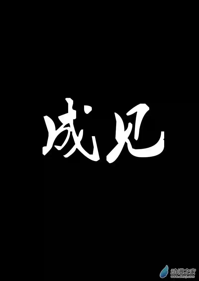 非影Q的超记事簿第21话